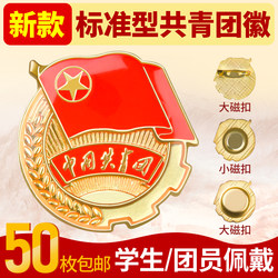 2cm Standard Type Genuine Communist Youth League Emblem Brooch for Students, Pin-Style Large Magnet Strong Magnetic Buckle, Wholesale Communist Youth League Member Badge, School Chinese Youth Emblem, Supervised by the Communist Youth League