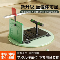 Sit-Up Forward Bending Training Device for Primary School Students, Special for the High School Entrance Examination, Foldable and Installation-Free, Seated Forward Bending Auxiliary Equipment
