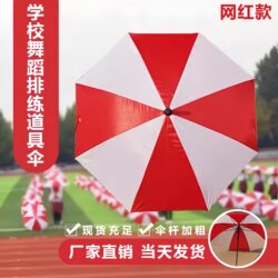 Creative Props for the Opening Ceremony of the Sports Games, Handheld Items for Group Exercises, Red and White Windmills, Umbrellas for Dance Use