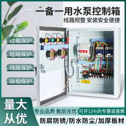 Water Pump Fan Control Box For Sewage Pumps, Complete Distribution Box For Backup Pump System