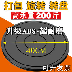 Packaging Turntable Base Workbench Express Packaging Sealing Tray Rotating Furniture Display Plastic Packaging Tool