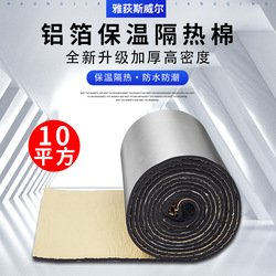 Insulation Cotton High Temperature Resistant Sun Roof Insulation Board Self-adhesive Insulation Cotton Roof Insulation Material Insulation Film