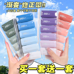 Gradient Correction Tape for Girls, High Aesthetic Value, Instagram-Style Correction Tape, Special Correction Tape for Middle School Students, Large Capacity, Multifunctional, Durable, Suitable for High School Students, Correction Tape for Elementary School Students, Economical Pack, Wholesale A1