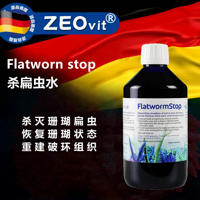德國ZEOvit海水珊瑚缸抑制去除殺滅扁蟲水Flatworm Stop修復受損-Taobao