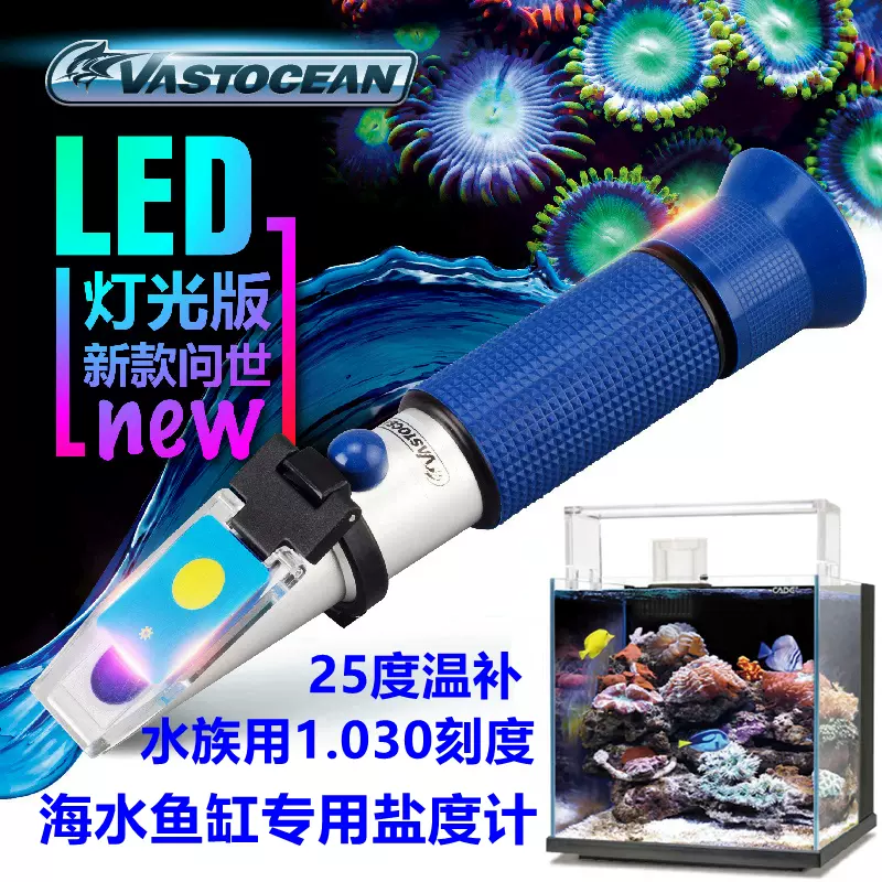 Vastocean海水魚缸鹽度計光學比重計自動溫補型水族專用帶