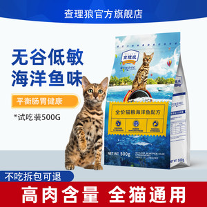 
Charlie Wolf Cat Food Marine Fish Salmon 500g Chicken Flavor Full-stage Cat Food Try Portable Pack