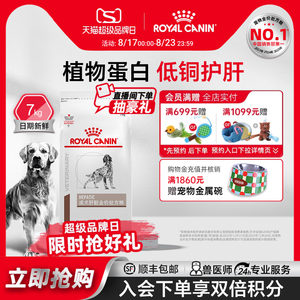 【超级品牌日】皇家狗粮成犬肝脏全价处方粮HF16犬主粮7KG狗主粮