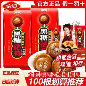 
Golden Crown Brown Sugar Plum Candy Lollipop Children's Casual Snacks Snacks Reception Wedding Candy New Year Candy Wholesale