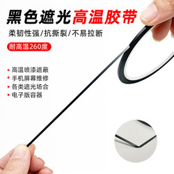 High-Temperature Light-Blocking Tape, Ultra-Fine Screen Green Line Blocking Adhesive, Mobile Phone Screen Blurred Screen Vertical Line Covering Tape 0.5