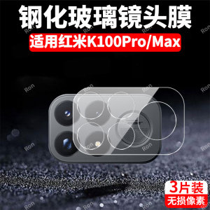
Suitable for Xiaomi Redmi K100Pro integrated lens film RedmiK100ProMax camera HD pr0 anti-fall pmax tempered por glass pormax rear pm camera max film