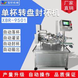 Fully Automatic Single-Cup Rotary Cup Sealing Machine, Filling and Sealing Machine, Eight-Treasure Porridge Sealing Machine, Milk Tea and Soy Milk Filling and Sealing Machine