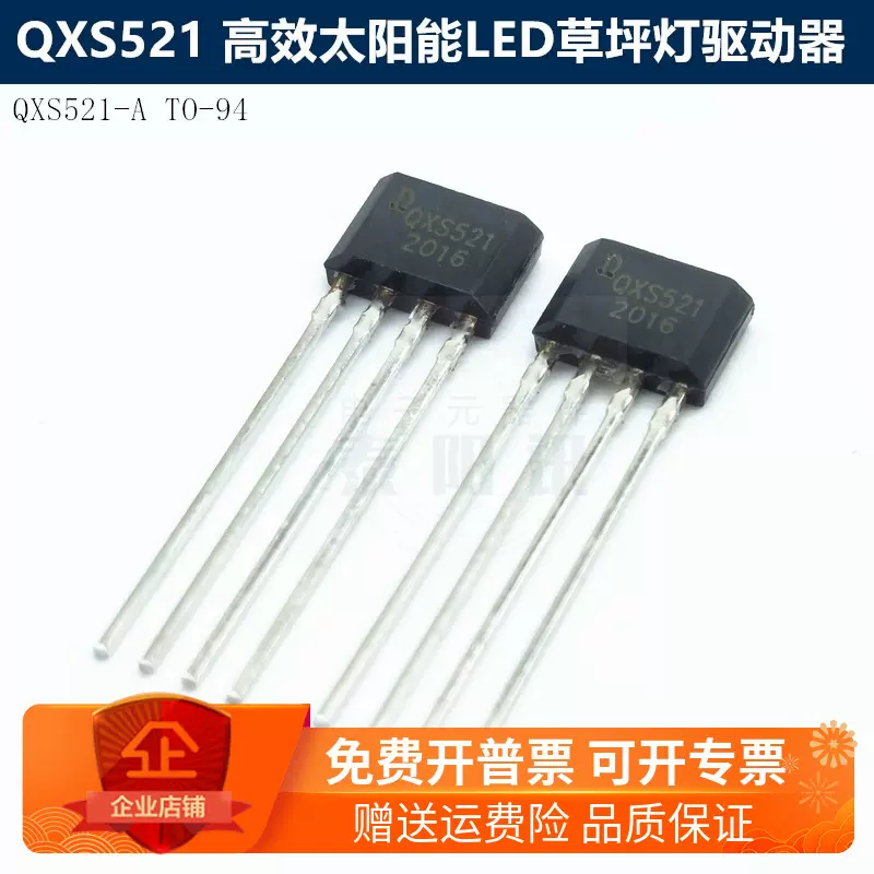 原裝正品 QXS521-A TO-94 高效太陽能LED草坪燈驅動器IC芯片 泉芯-Taobao