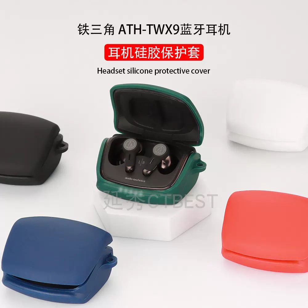 适用于Audio-technica铁三角ATH-TWX9真无线蓝牙耳机保护套硅胶软壳一体防摔盒收纳包简约个性可爱-Taobao