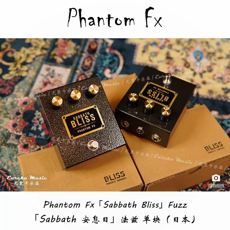 现货】Phantom Fx Sabbath Bliss安息日法兹日本手工单块效果器-Taobao