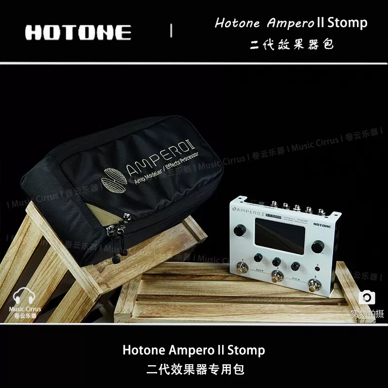 現貨】Hotone Ampero Ⅱ Stomp 一代/二代效果器Ampero 原裝包- Taobao