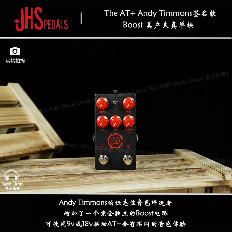 现货】JHS The AT+ Andy Timmons 签名款美产失真单块效果器-Taobao