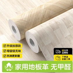 Household Floor Vinyl, Formaldehyde-Free, Thickened, Wear-Resistant, Waterproof, Non-Slip, Cement Floor Plastic Flooring, Floor Adhesive, Floor Mat