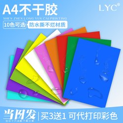 Colorful Waterproof A4 Adhesive Printing Paper Advertising Label Stickers Pvc Adhesive Blank Tear-Resistant Handwritten Laser Printing Self-Adhesive Stickable Red Yellow Blue Green Orange Purple Adhesive Pp Synthetic Paper