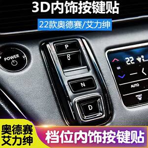 
Alison Odyssey gear button sticker central control film special interior car supplies