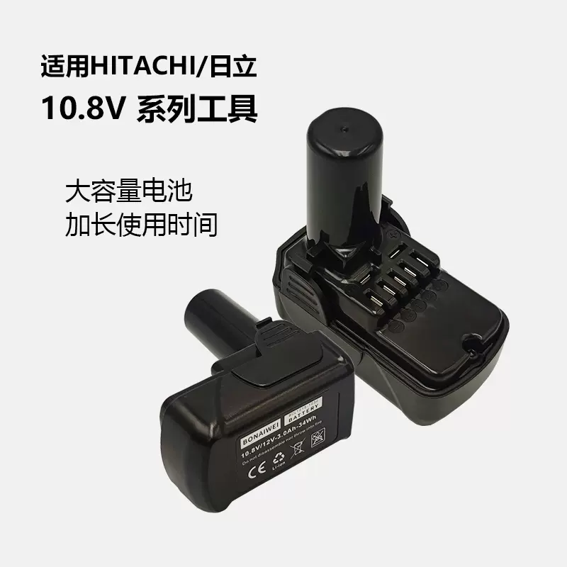 適用HITACHI日立10.8V電動工具DB10DL/BCL1015電鑽電池DS10DAL-Taobao