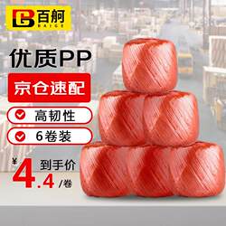 Red packing rope binding rope with nylon rope warehouse express moving plastic packaging rope binding rope 6 pieces
