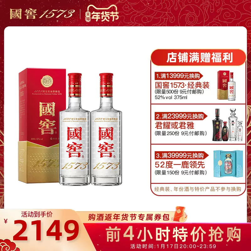 中国白酒国窖1573 濃香型白酒500ml-