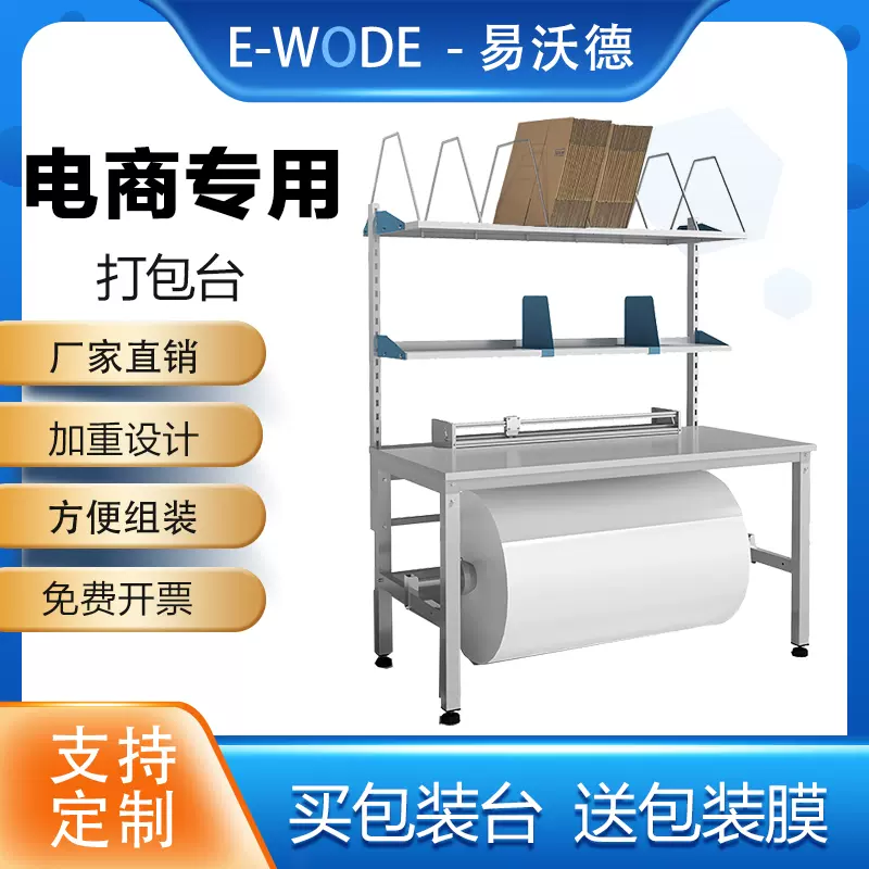 电商专用打包台包装台裁膜台装箱台不锈钢面工作台可升降带纸箱架-Taobao