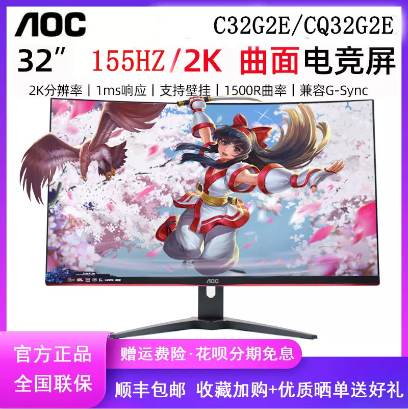 32 Inch Curved Monitor 144hz Aoc Cq32g2e 155hz Gaming