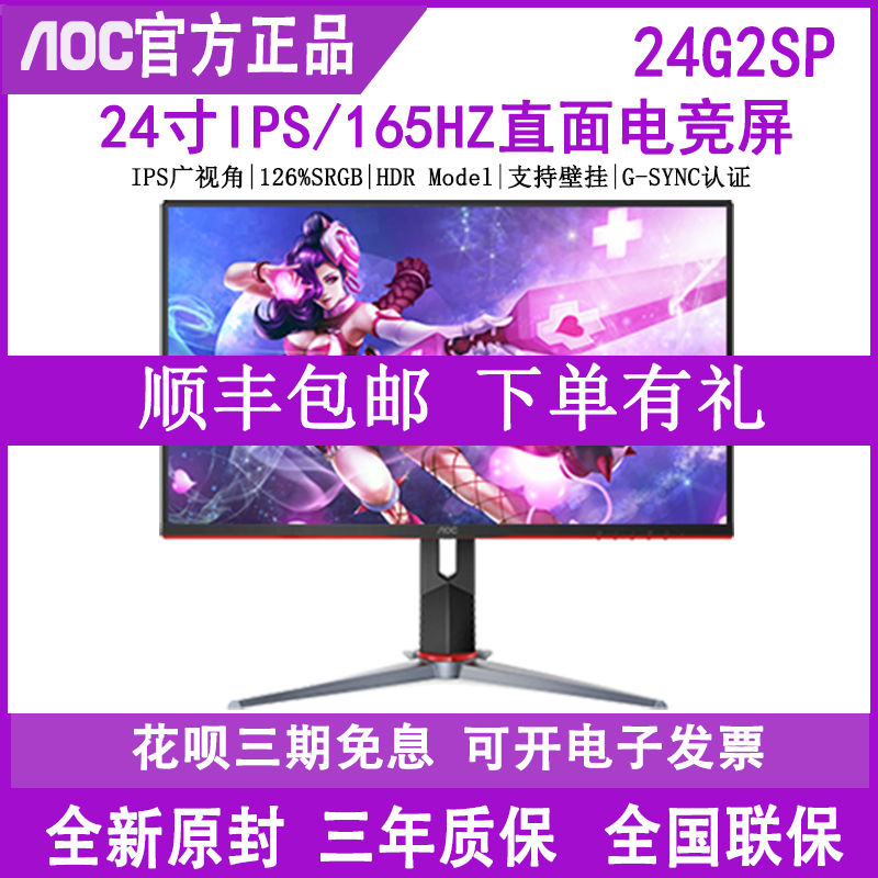 AOC 24G2SP Ʋ ŷ 144HZ  24ġ IPS LCD ̹ Ʈ 27G2 ǻ ȭ-