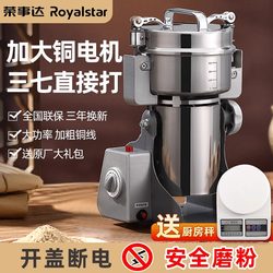 Royalstar Chinese Herbal Medicine Grinder Ultra-Fine Grinding Household Small Dry Grinder Crushing and Grinding Machine Commercial Use
