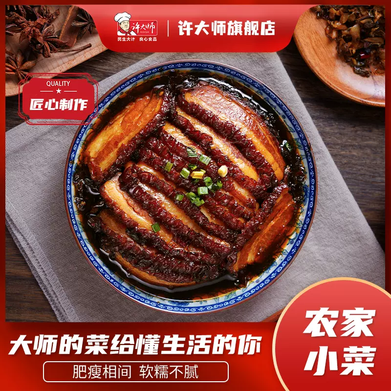 許大師虎皮梅乾菜扣肉加熱即食半成品熟食家常飯預製菜