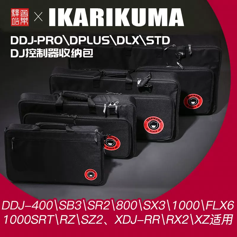 音乐驿站IkarIkuma 联名款DJ打碟机一体机DJ控制器收纳包便携包-Taobao