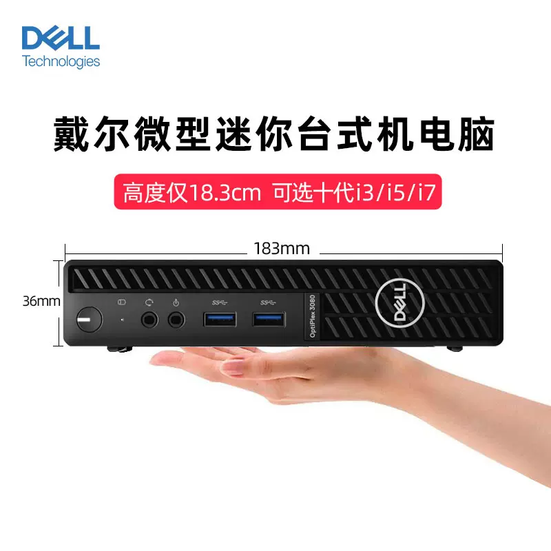 Dell戴尔3080 3090mff迷你mini主机台式电脑全套微型小型机箱十代酷睿