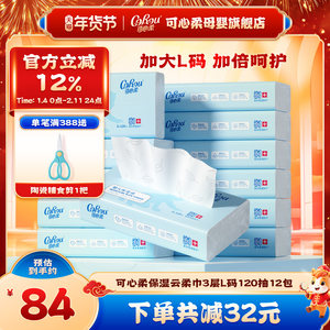 Kexin Soft V9 Baby Tissue Moisturizing Cloud Soft Tissue Baby cream Paper for Mouth of Hand Large Size 120 Draws 12 Packs