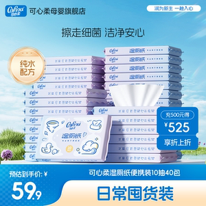 Kexin Wet Wet toilet Paper Children Wipe Fart Dedicated Wet Scarf Port Portable Putting Out of School 10 Pump 40 Packs