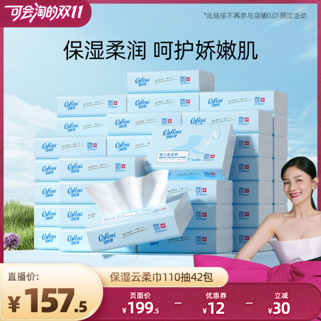 Ke Xin Rou Yun Rou Tissue 110 S size baby baby hand and mouth special ultra-soft cream tissue