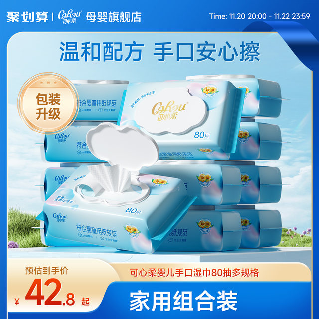 Kexinrou wet wipes for infants and young children's hands and mouth, newborn baby and children's wet wipes, household cleaning large pack of 80 pumps