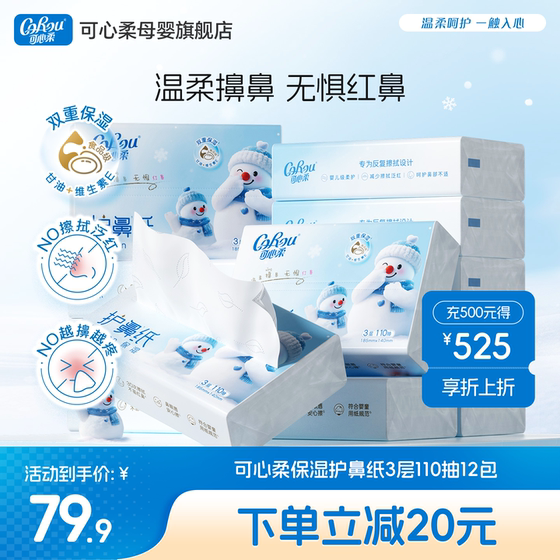 Kexinrou nose paper baby soft tissue children's special cream paper to wipe nose and facial tissue 110 pumps 12 packs