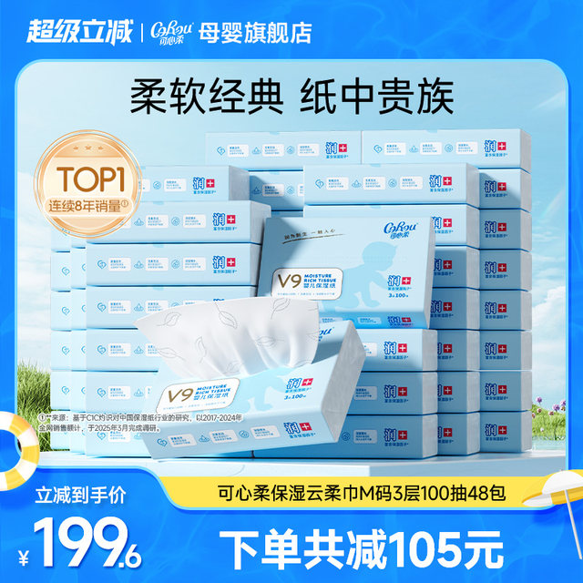 Kexinrou V9 baby soft paper towels special ultra -soft pumping paper cloud soft towel 100 pump 48 packs 4 boxes and 12 packs
