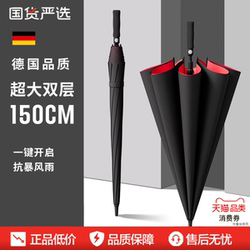 German Quality Double-Layer Automatic Umbrella, Extra Large, Reinforced and Thickened, Rainstorm-Resistant, Multi-Person Men's Straight Handle Umbrella, Double-Layer Umbrella