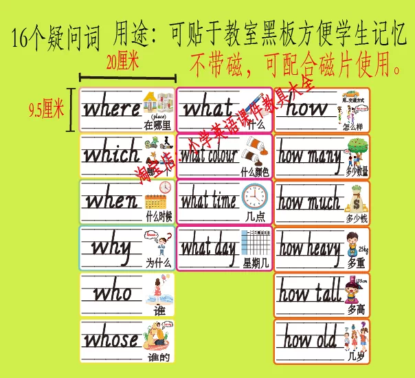 小学英语疑问词卡板书卡片不带磁单词卡片黑板贴公开课