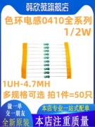 0410 cuộn cảm vòng màu trực tiếp 2.2 3.3 4.7 10 22 33 47 100 220 330 470UH1MH