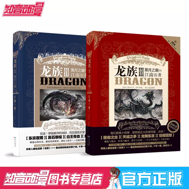 龍族 コミック 龙族シリーズ1～3 セット 全23冊 中国語 Amazon.com: 龙族1-