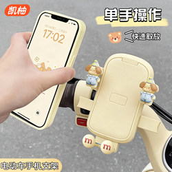 Electric Vehicle Phone Holder, Shockproof and Anti-Shake, Cute for Girls Riding, Suitable for Electric Scooters and Motorcycles, Rearview Mirror Navigation Holder