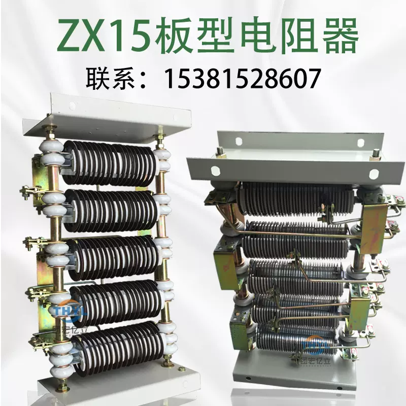 ZX15-5电阻器制动起动调速调整放电电阻-Taobao