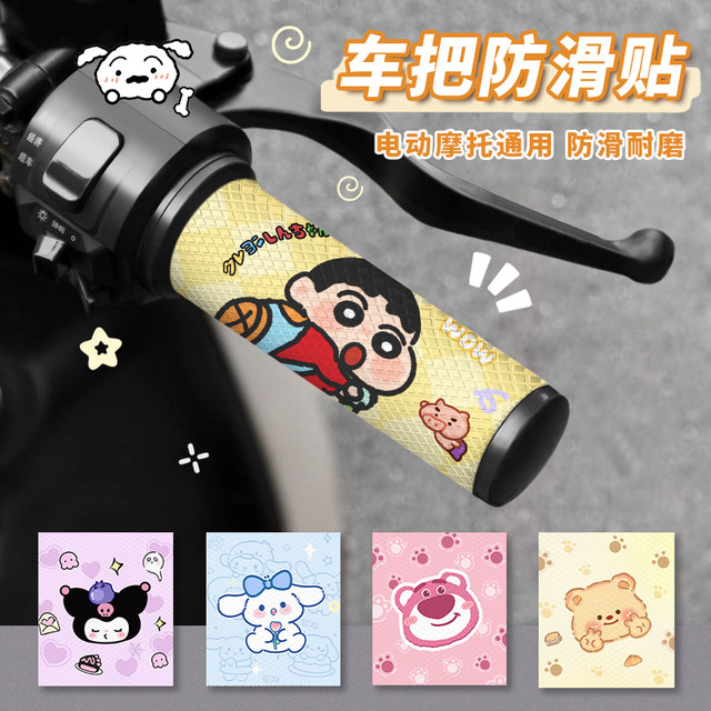 Motorcycle electric rider handle cover anti-slip, waterproof and sweat-absorbing decoration sticker No. 9 Mavericks Ai Mayadi four seasons universal