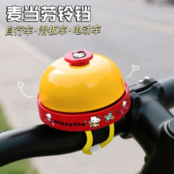 Mcdonald's Bicycle Bell, Mountain Bike Bell, Children's Bicycle Bell, Super Loud Universal Road Horn, Balance Bike Decoration