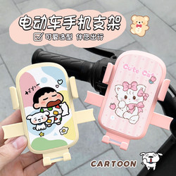 2025 New Cute Shockproof Electric Vehicle Mobile Phone Holder