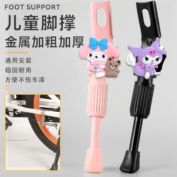 Children's Bicycle Kickstand, Thickened and Reinforced, Universal Installation, Stable and Durable, Convenient, Does Not Damage the Paint