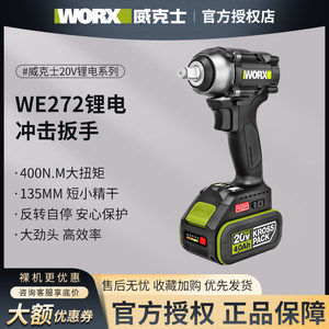
Wicks WE272 lithium battery brushless electric wrench shelf tool electric wrench high torque impact wind cannon WU279